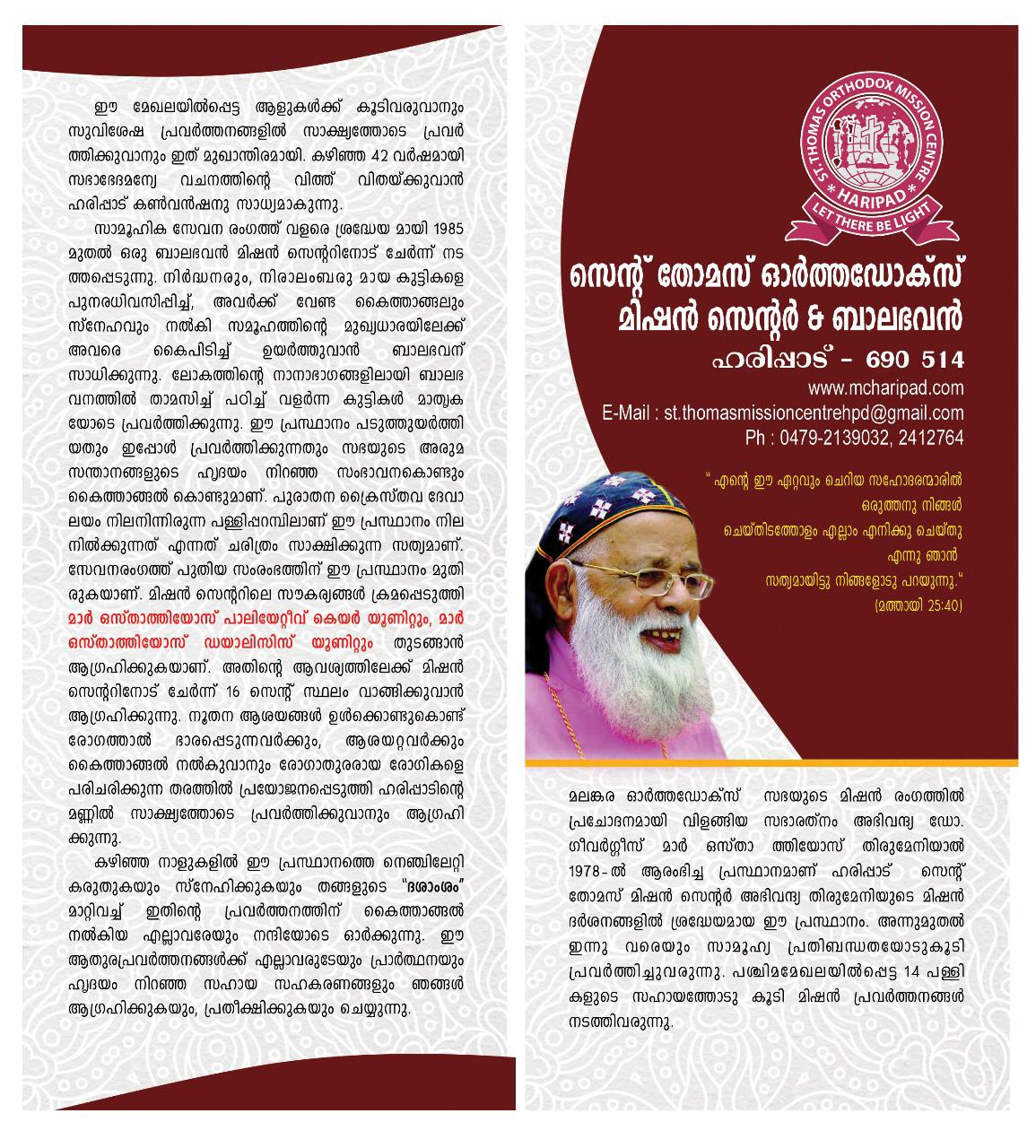 St.thomas balabhavan,haripad